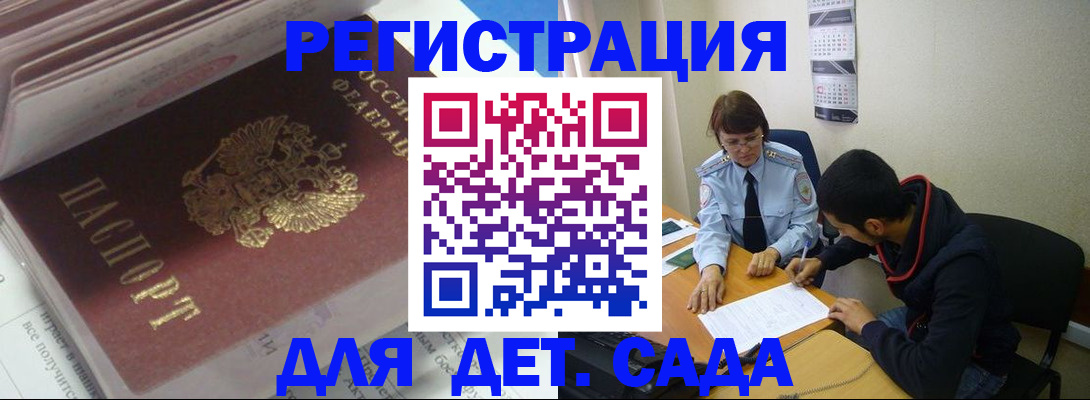 прописка для школы в Пензе