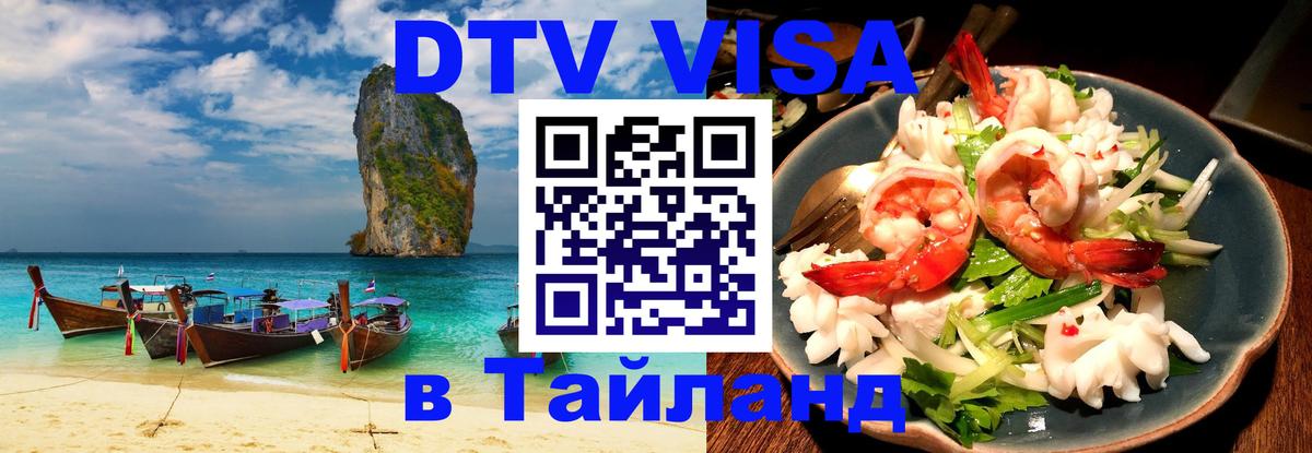 Цены на DTV визу в Таиланд — пакеты услуг, достаточно даже паспорта - 